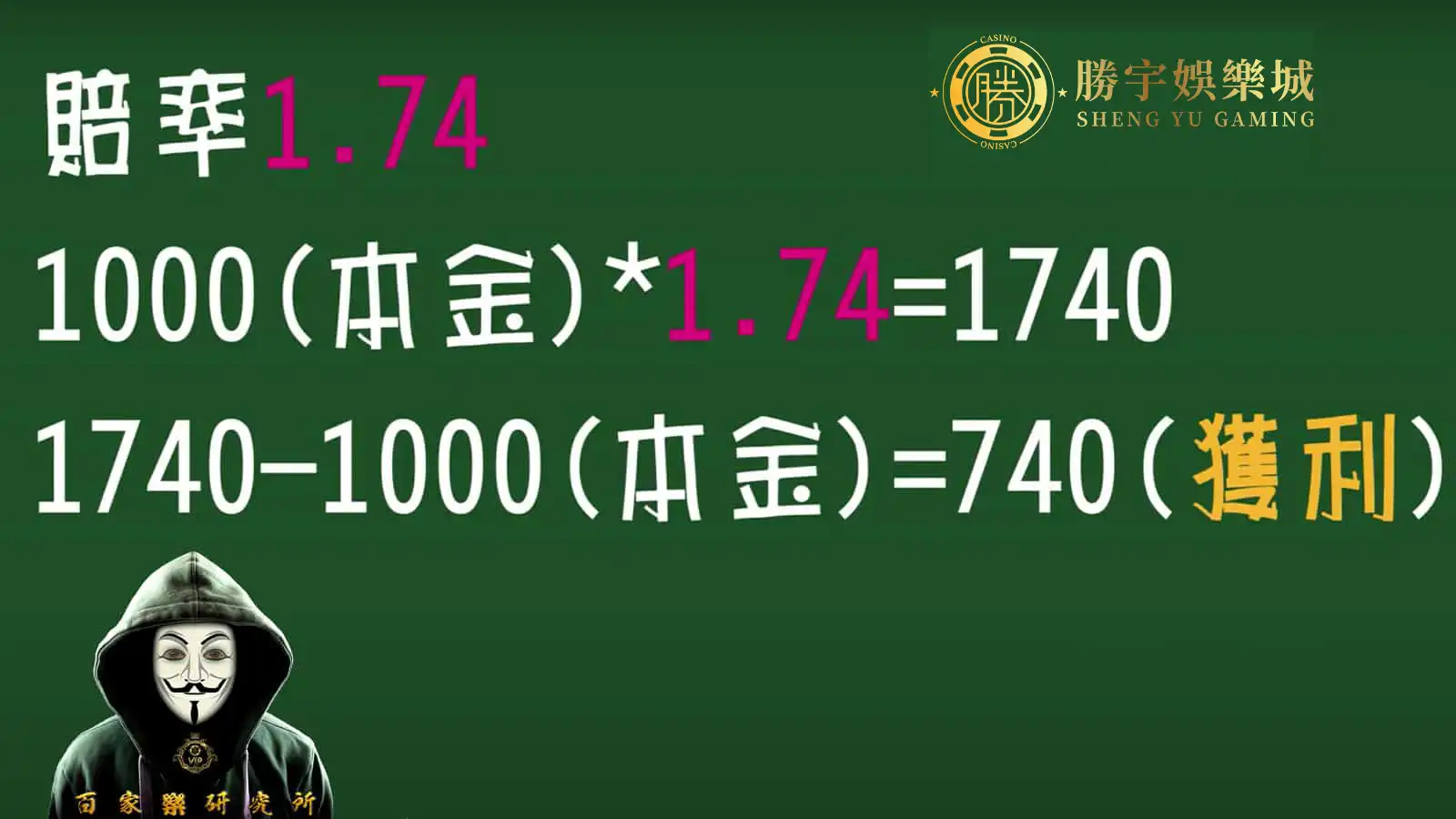玩運彩賺錢賠率