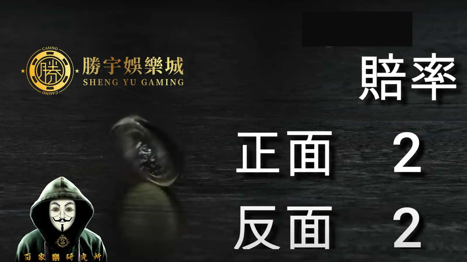 玩運彩公平賠率