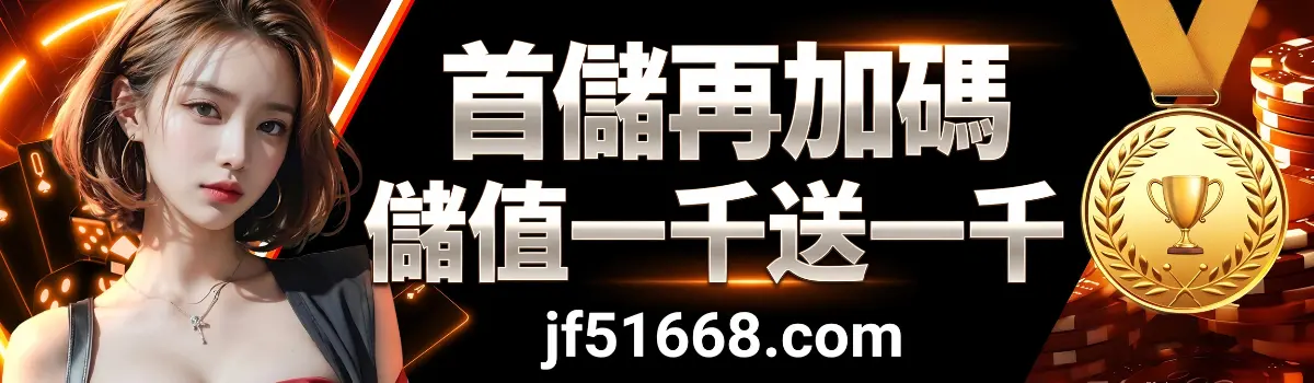玩運彩娛樂城官網儲值一千送一千